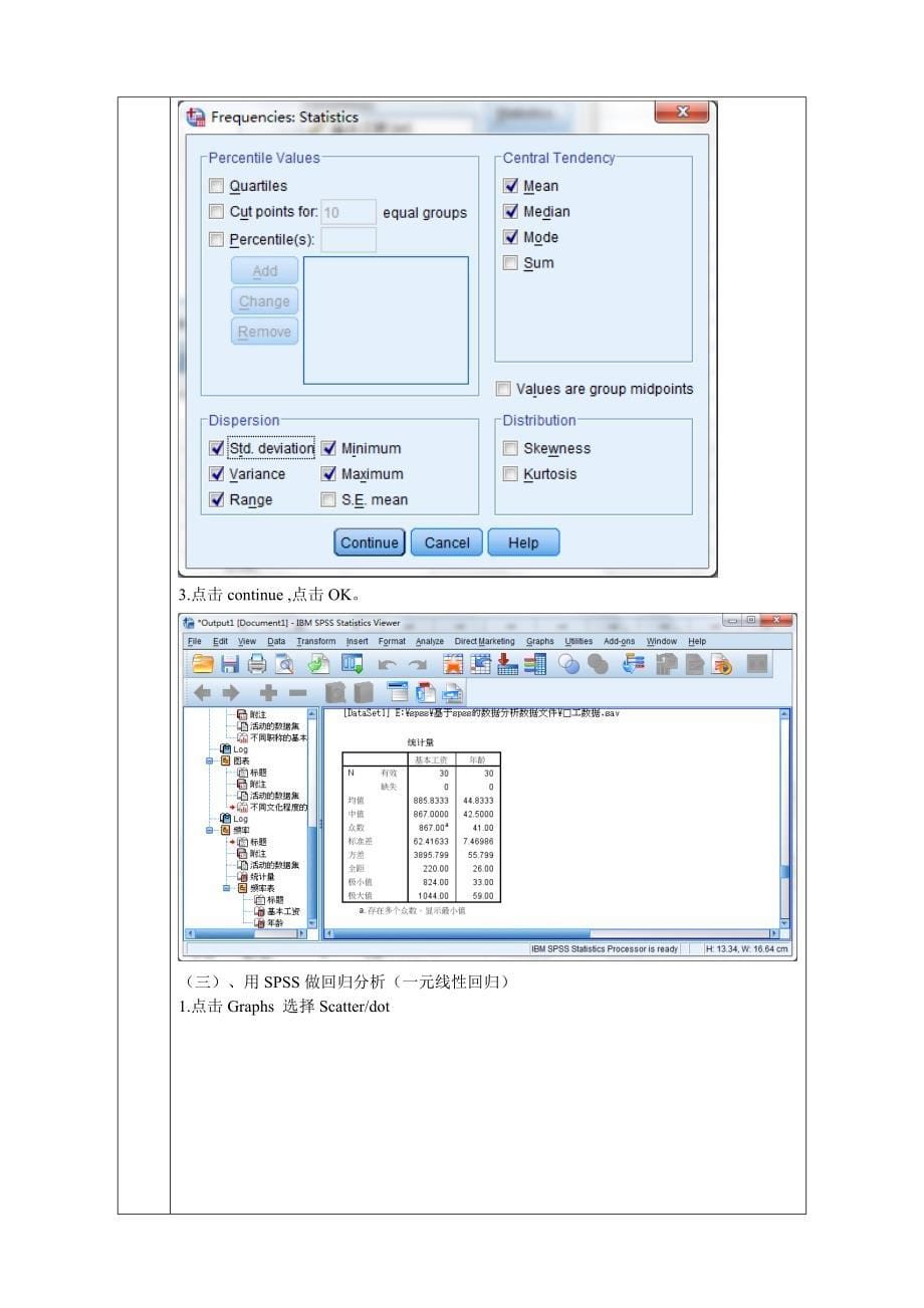 222编号统计分析软件SPSS实验报告_第5页