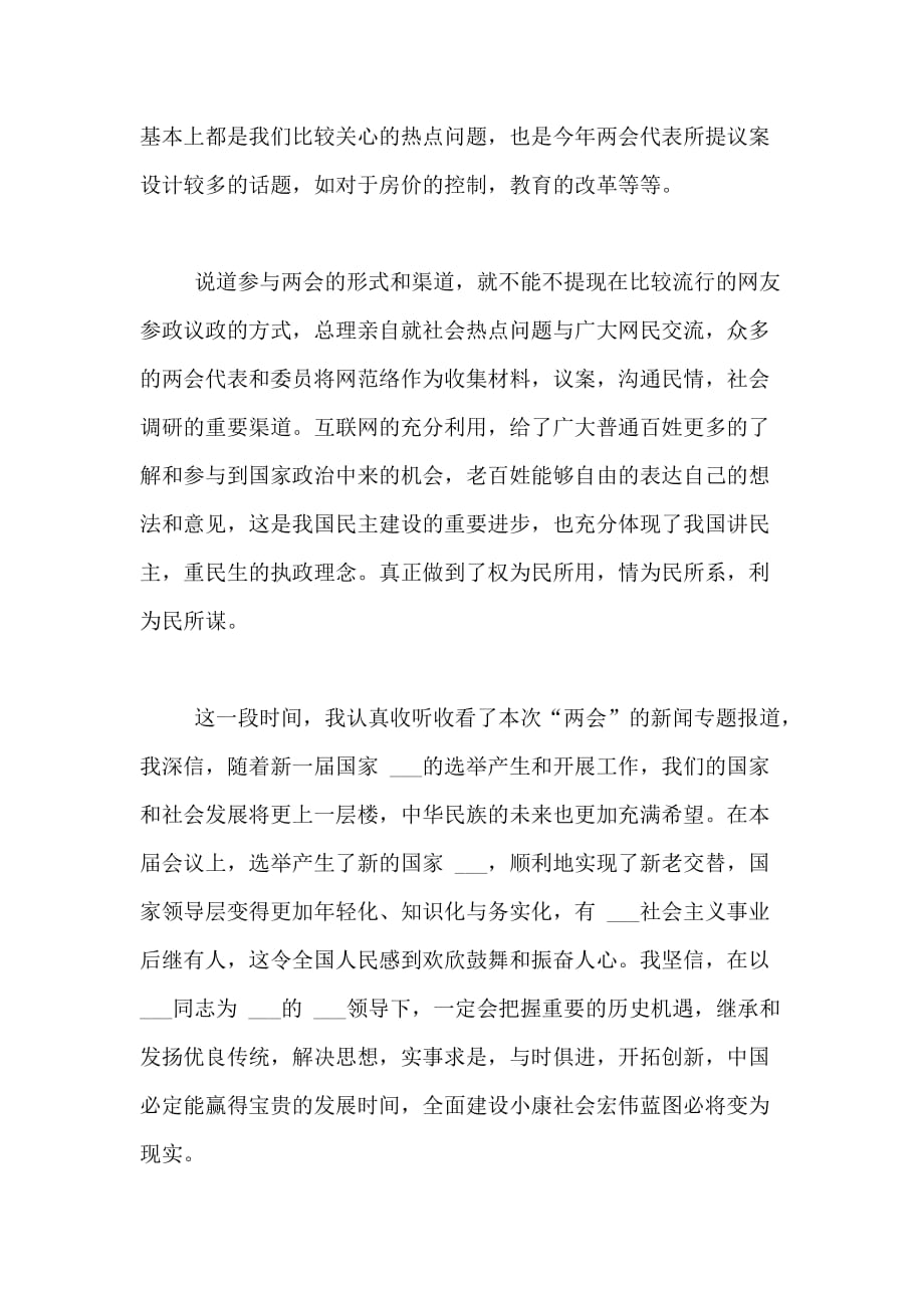 XX年3月思想汇报范文 学习精神_第2页