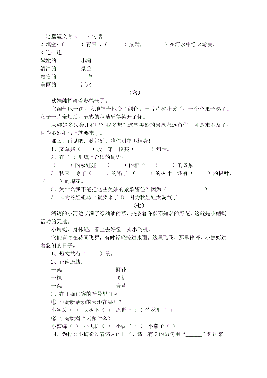 {精品}一年级下册语文课外阅读_第2页