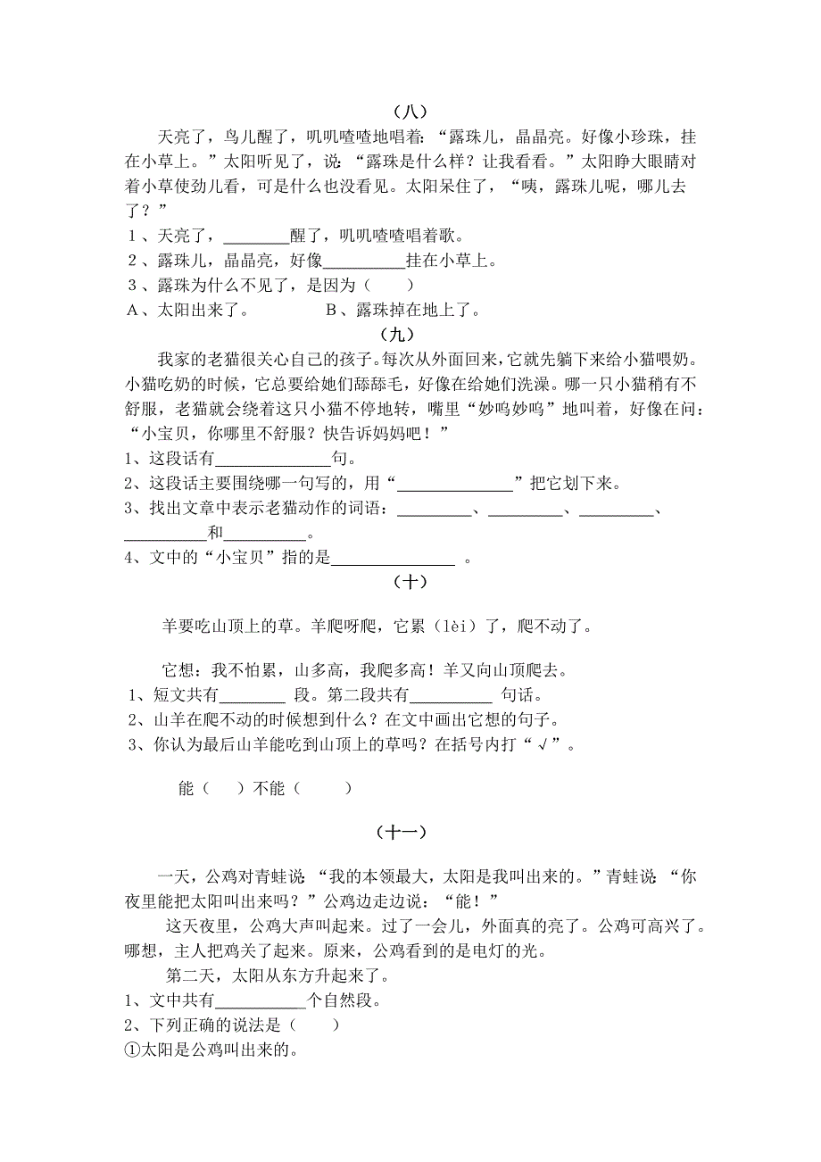 {精品}一年级下册语文课外阅读_第3页