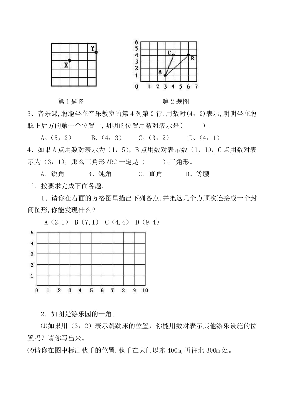 最新人教版五年级数学上册第二单元位置测试题-_第2页