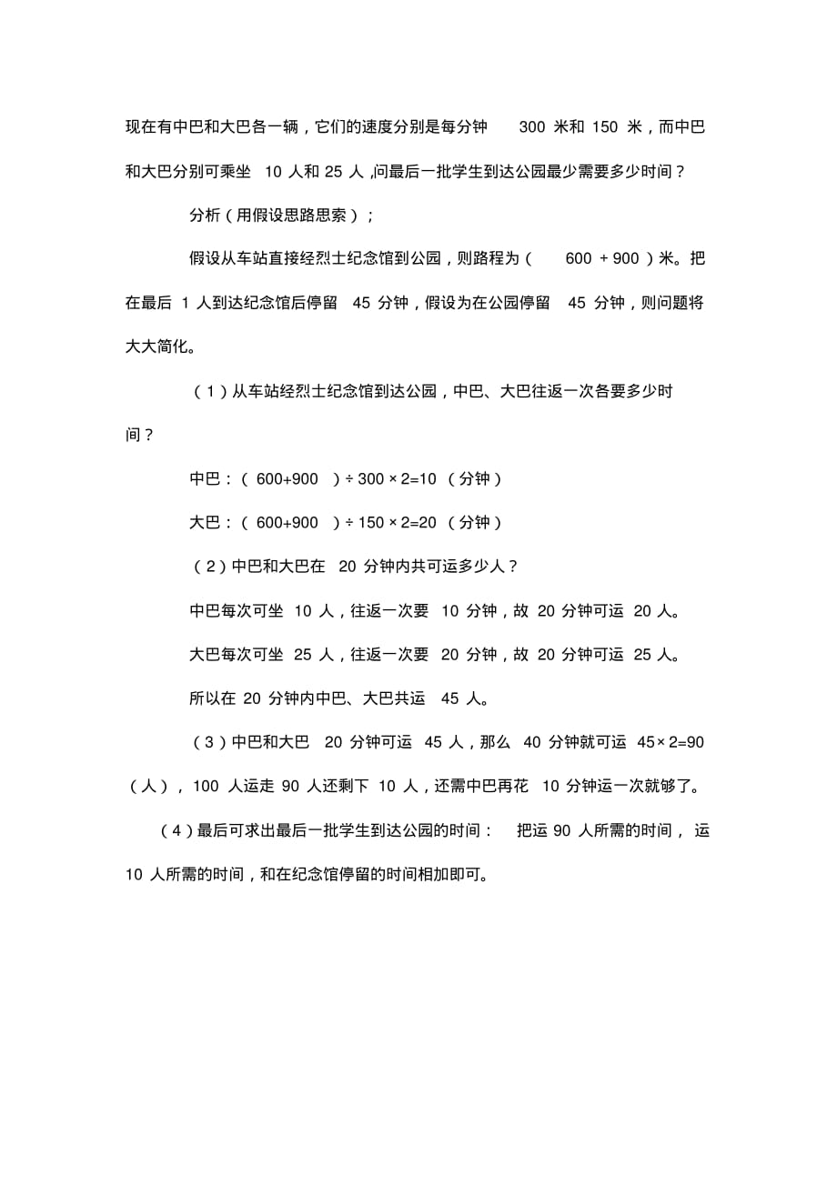 人教版4年级下册数学全册教学应用题的解题技巧：假设思路_第2页