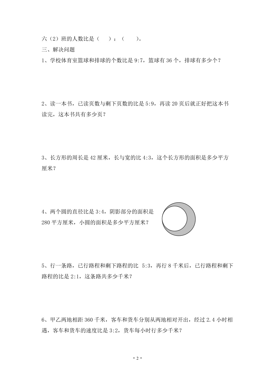 六年级上册数学比的练习题_第2页