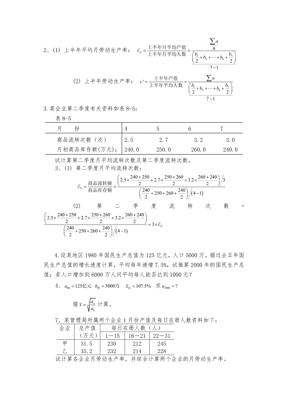 377编号统计学计算习题_第4页