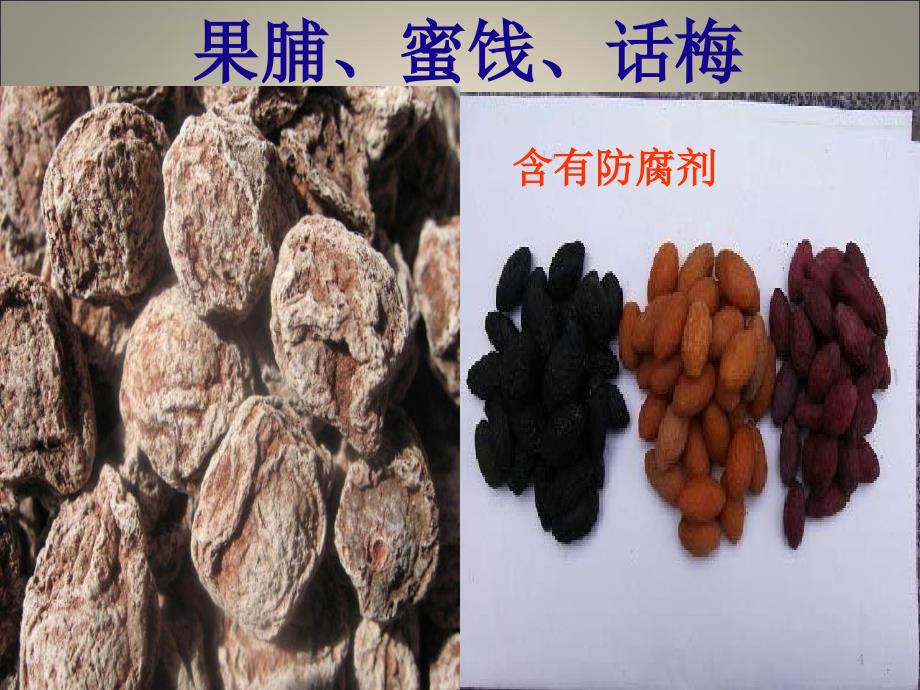 零食与健康幻灯片_第4页