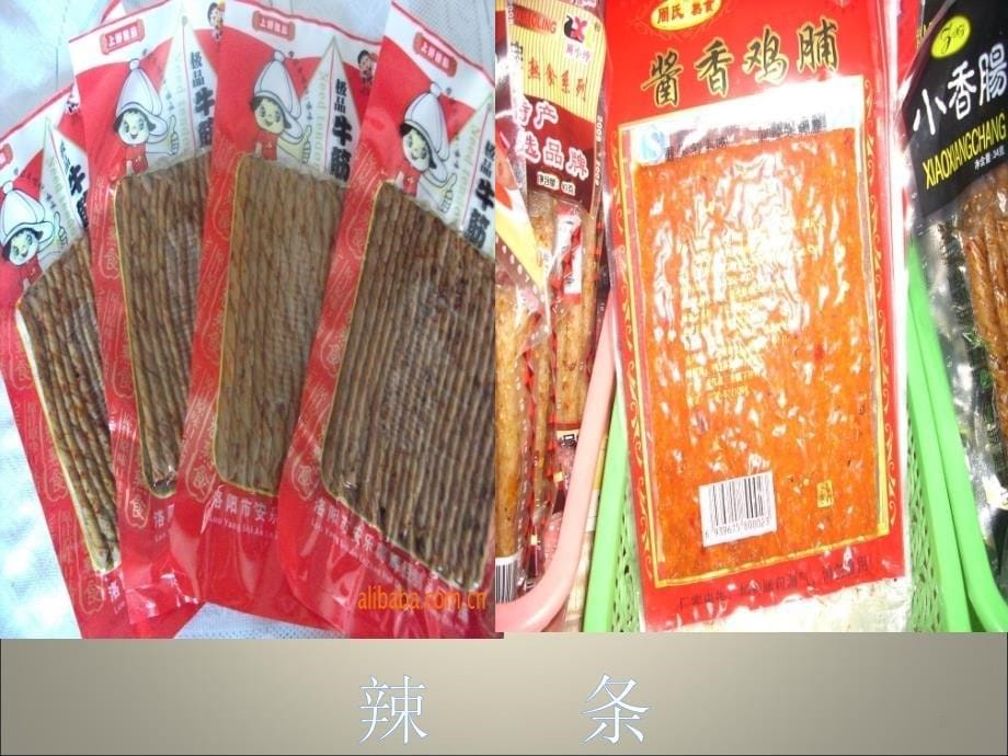 零食与健康幻灯片_第5页