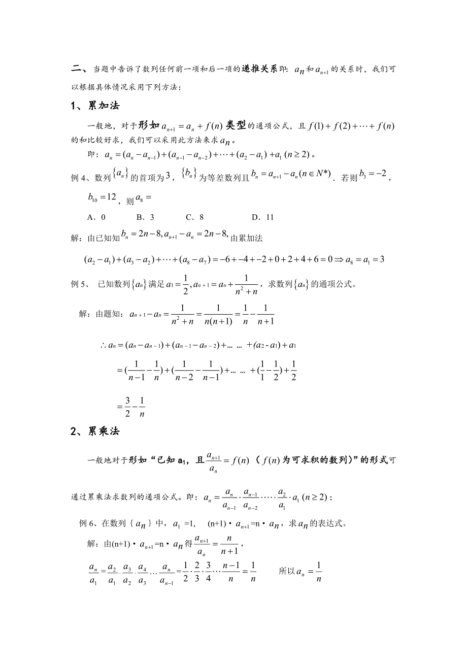 高一数列通项公式常见求法_第2页