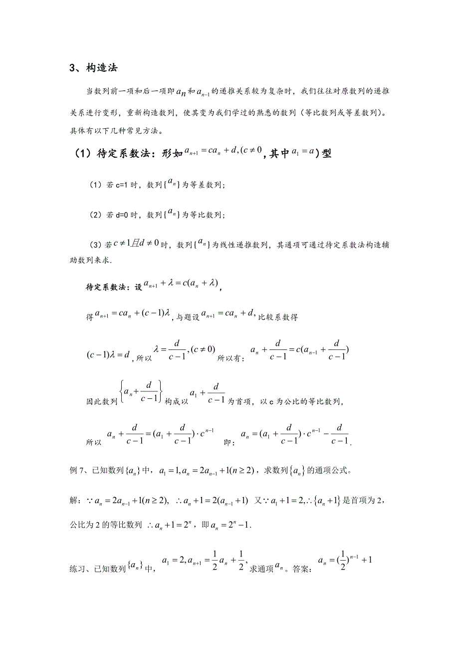 高一数列通项公式常见求法_第3页
