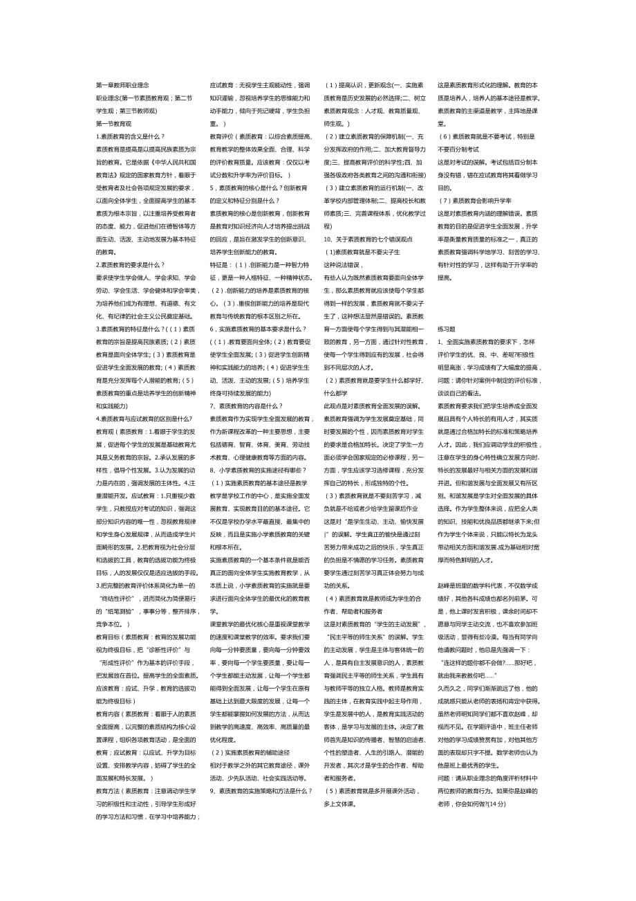 教师职业理念-_第1页