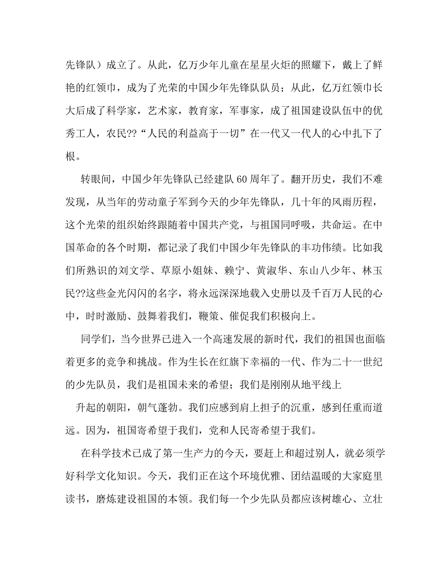 【精编】建队节国旗下讲话稿_第3页
