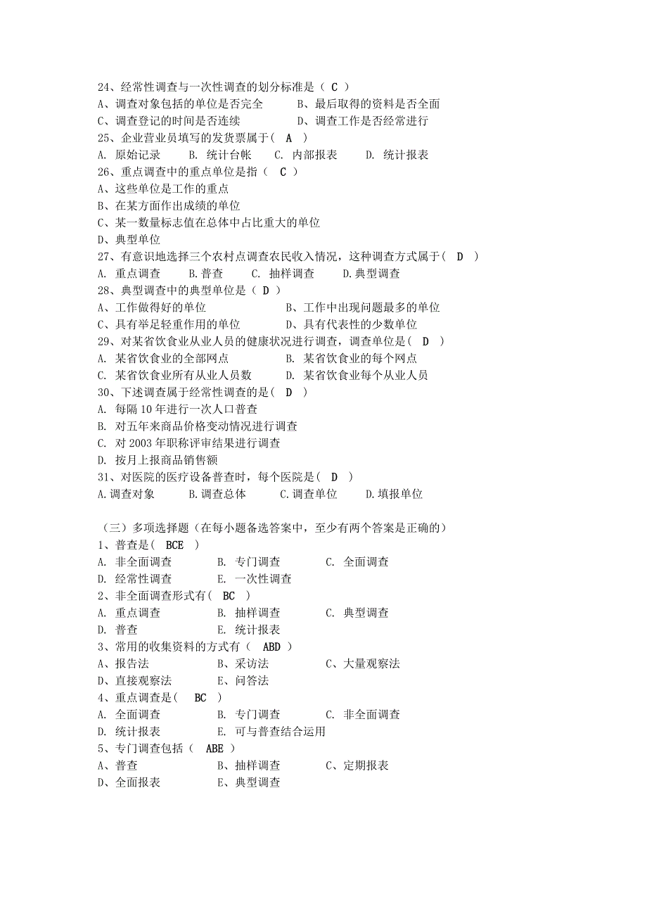 995编号《统计学》 第二章 统计调查_第3页