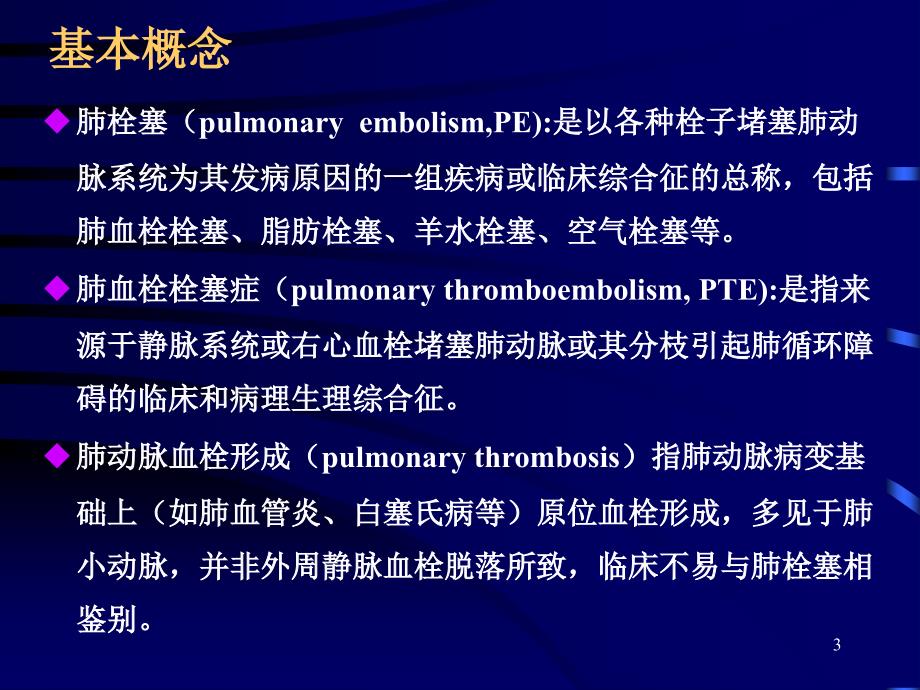 ESC急性肺栓塞诊治指南幻灯片_第3页