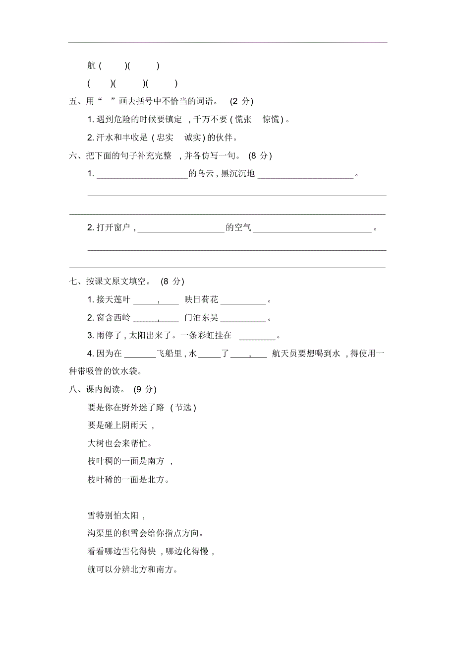 部编语文1-6年级下第六单元试卷第六单元提升练习二_第2页