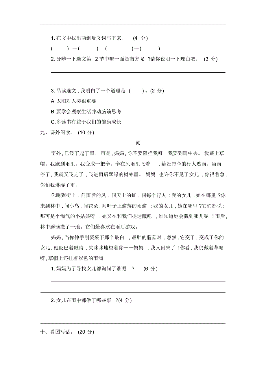 部编语文1-6年级下第六单元试卷第六单元提升练习二_第3页