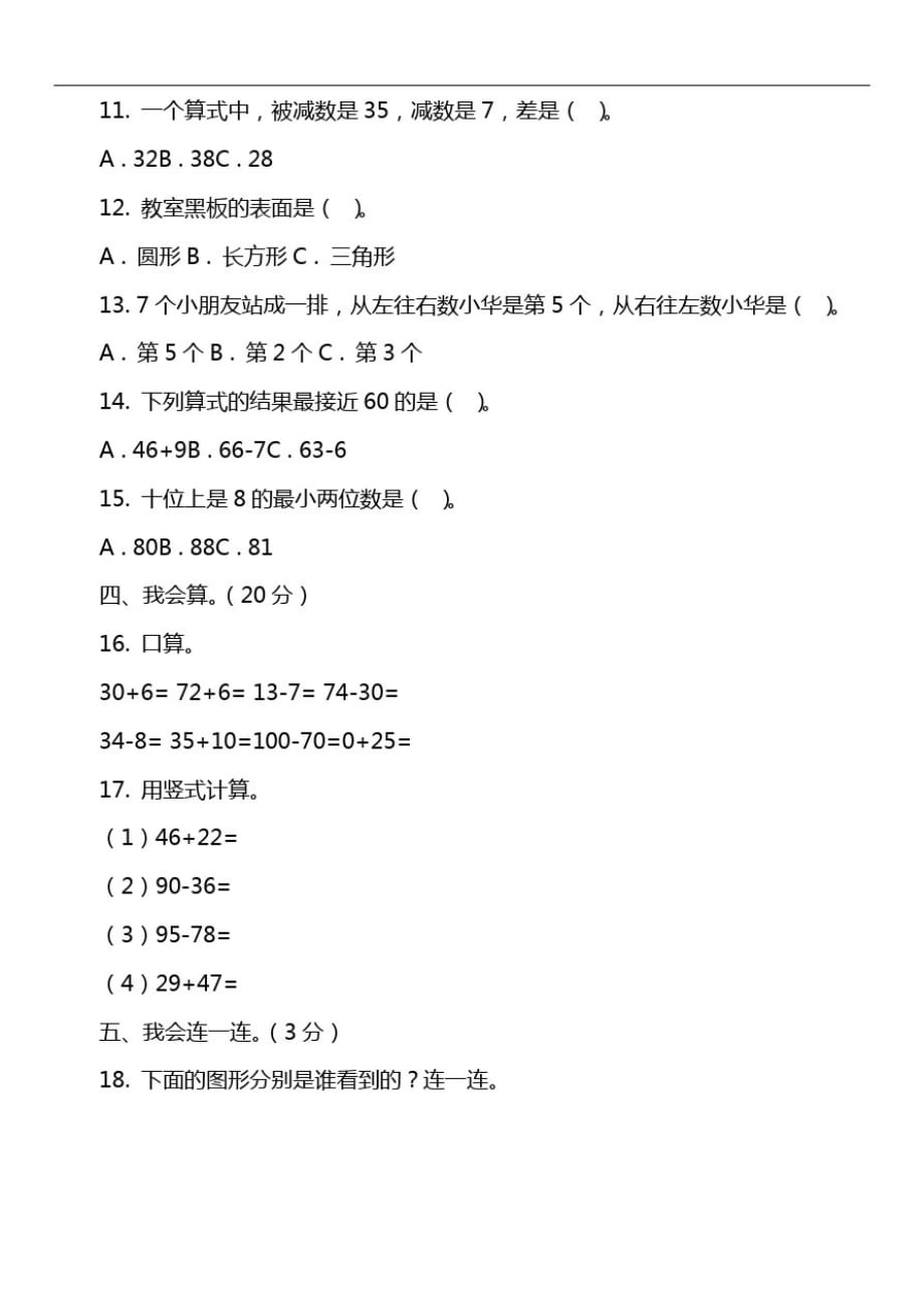 一年级下学期数学期末考试试卷_4_第2页