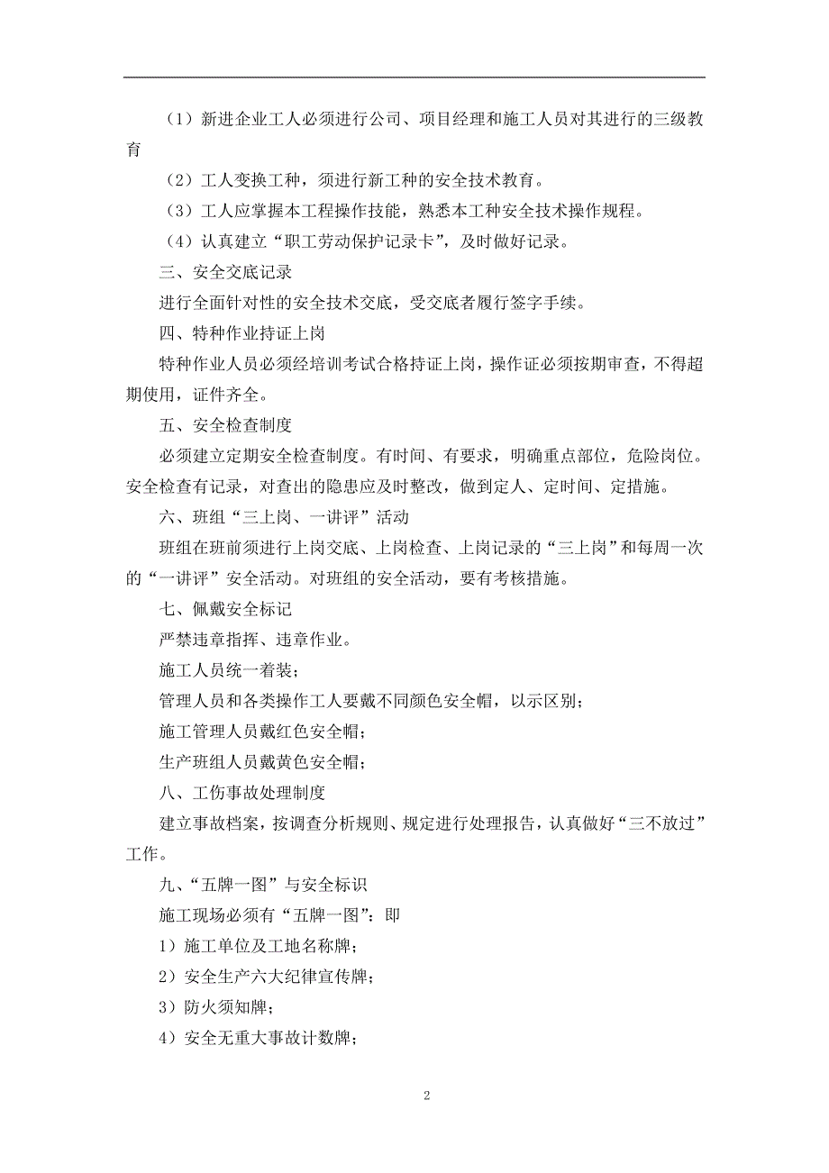 2020年整理项目部施工安全管理体系.doc_第2页