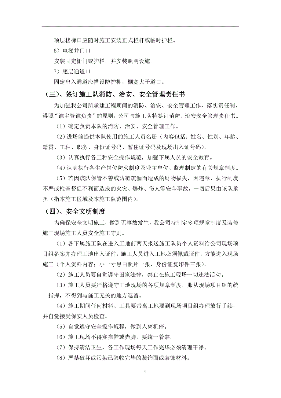 2020年整理项目部施工安全管理体系.doc_第4页