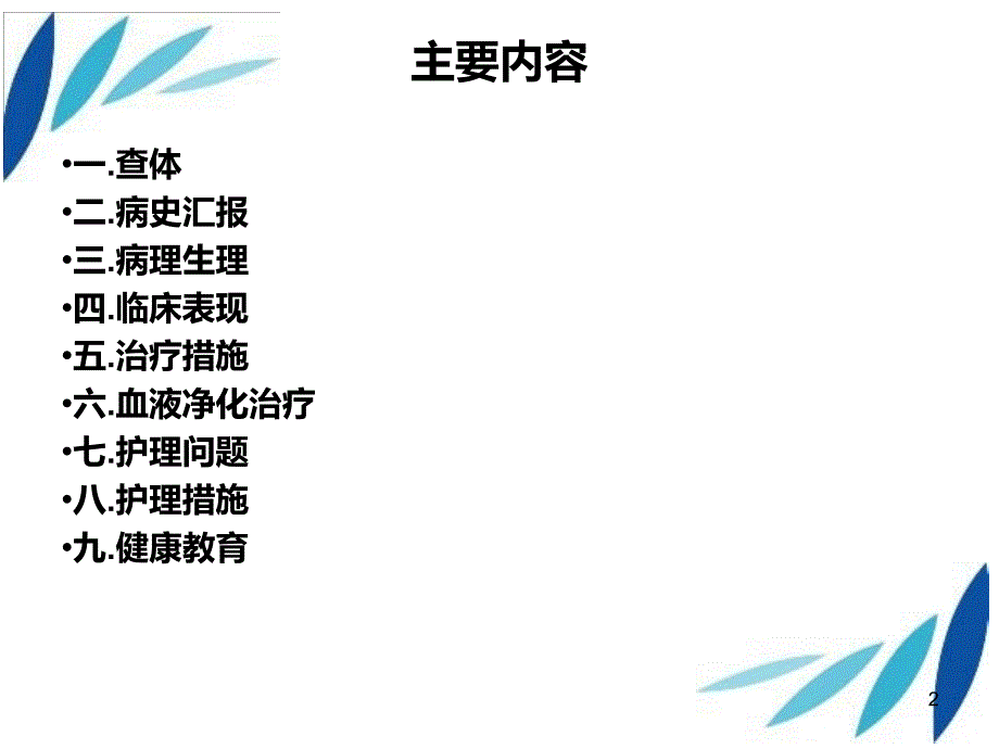 百草枯中毒的护理查房幻灯片_第2页