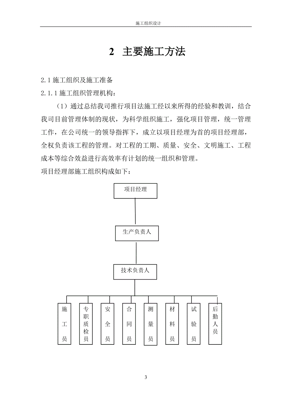 XXX分隔坝工程施工组织设计方案【精品】_第4页