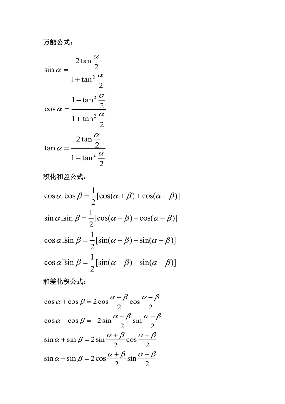 三角恒等变换公式_第2页