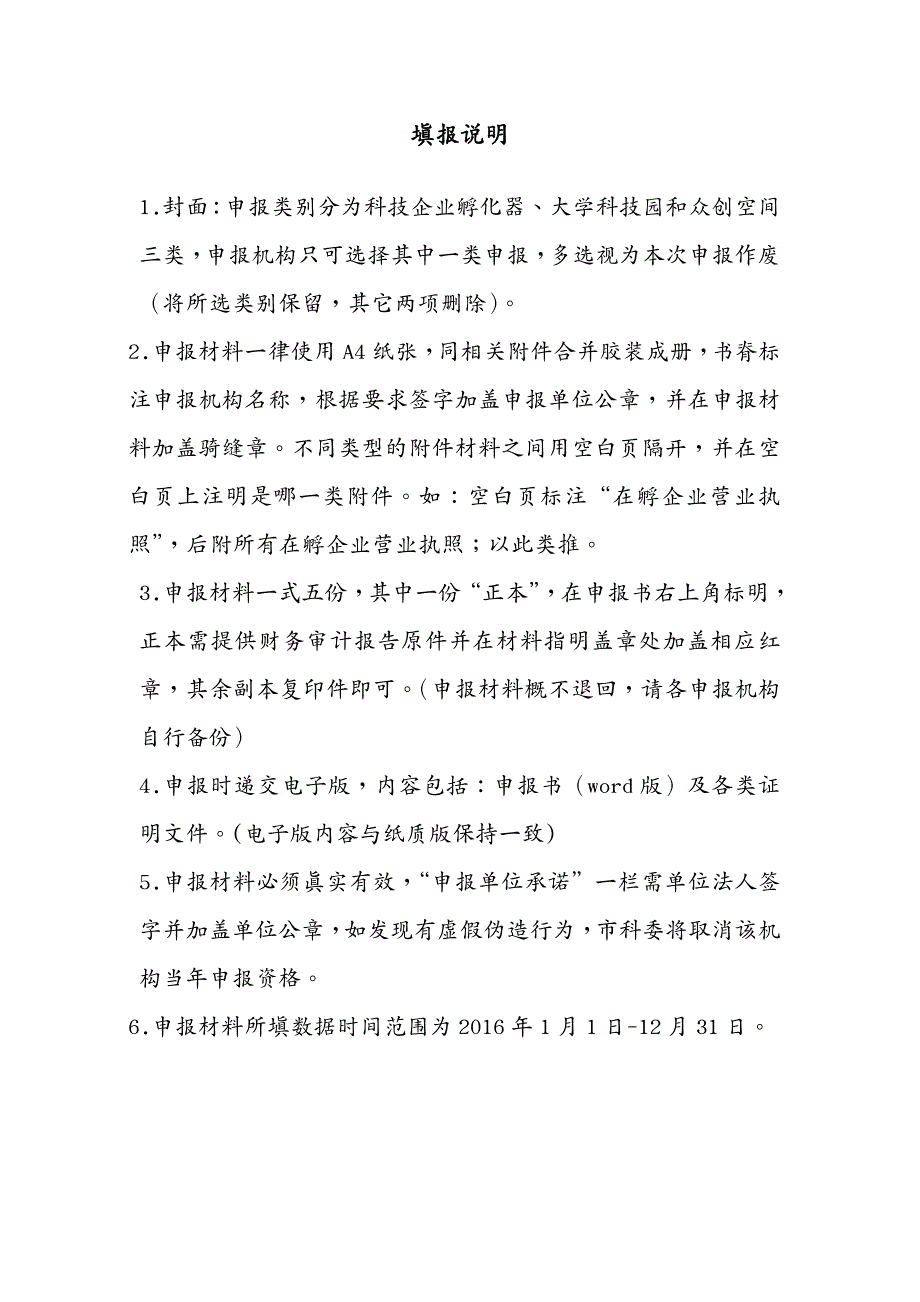 售后服务北京市创新创业服务机构建设促进专项申报书_第3页