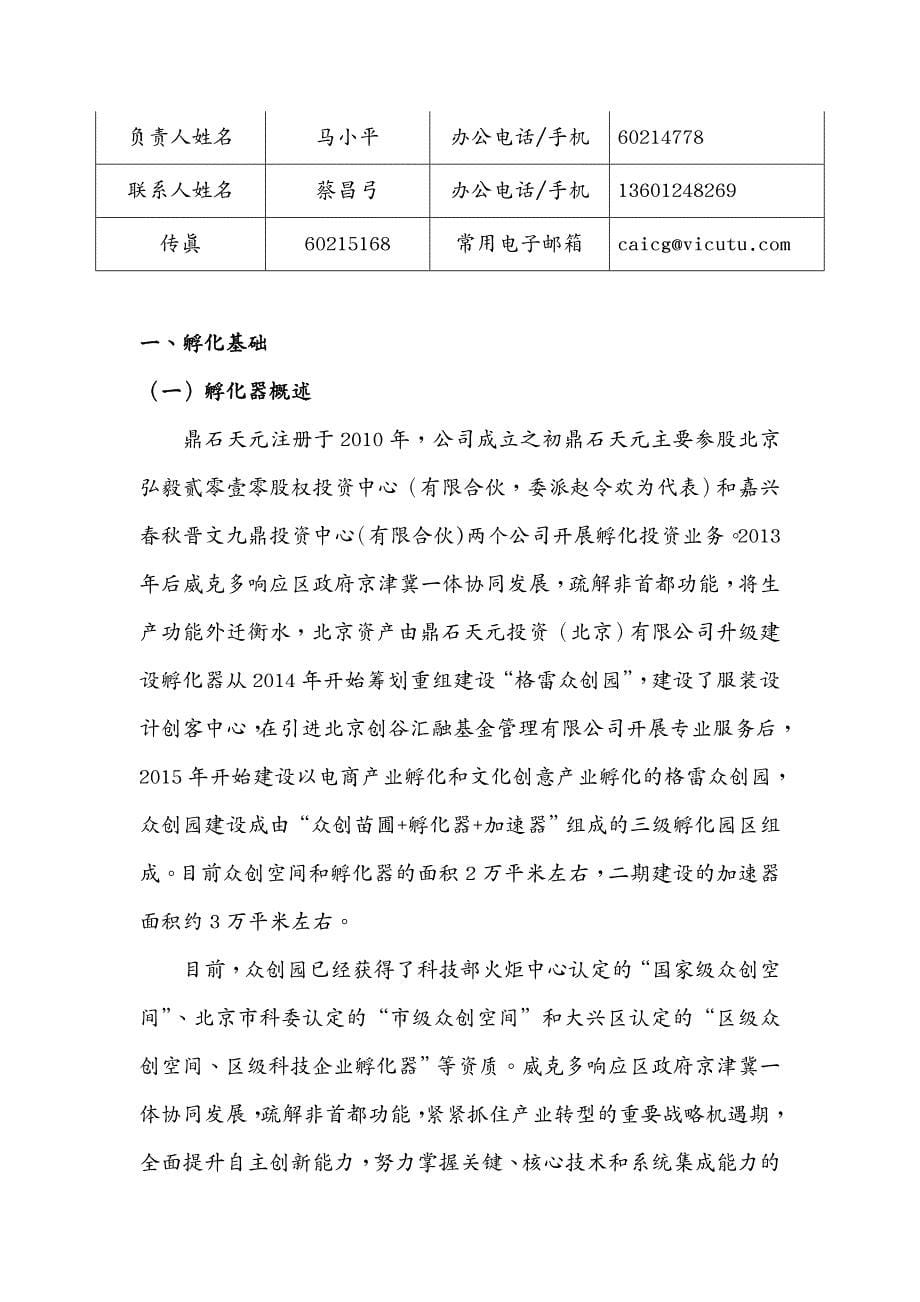 售后服务北京市创新创业服务机构建设促进专项申报书_第5页