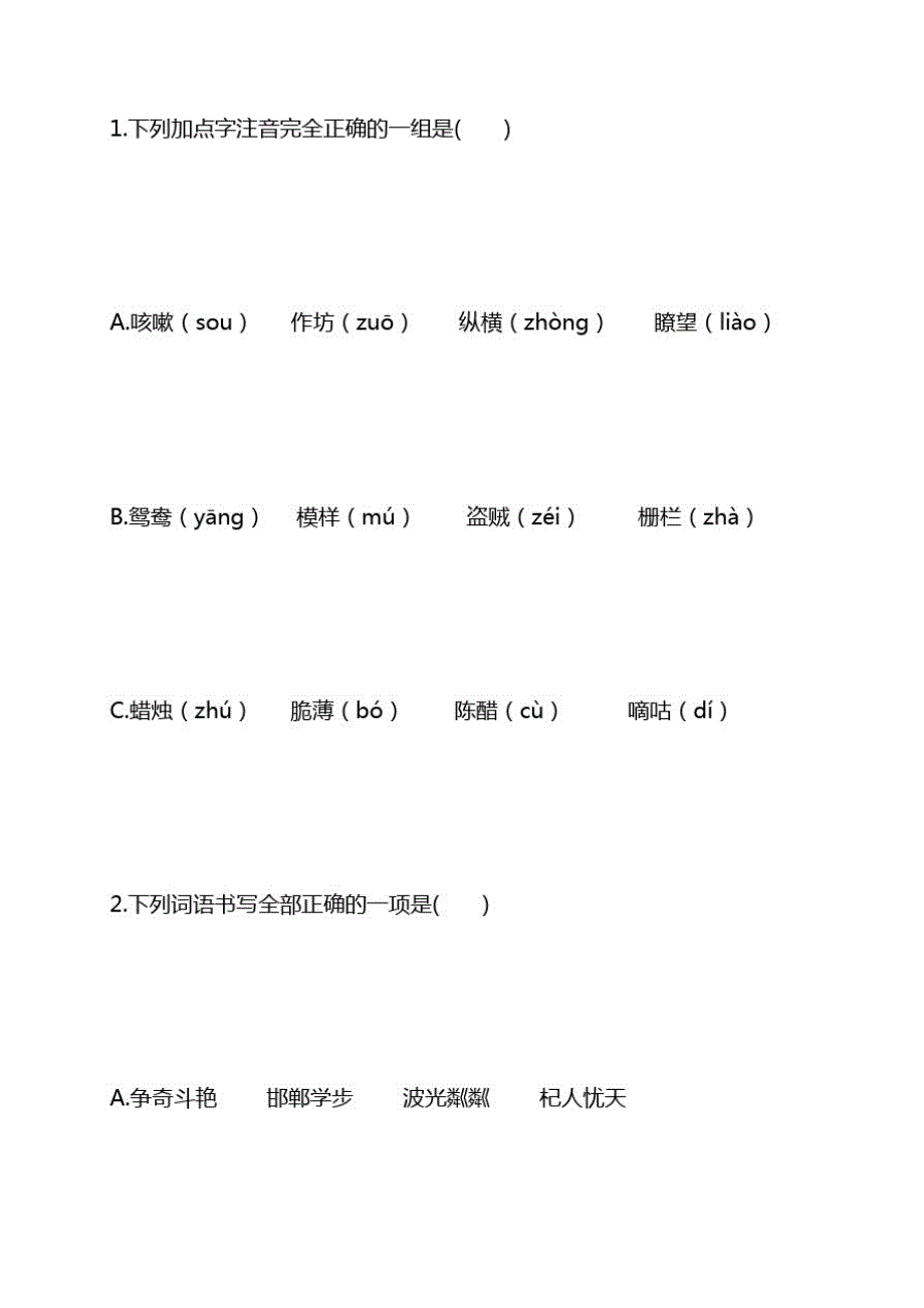 人教三年级下册语文期末学业水平检测卷(答案)_第2页