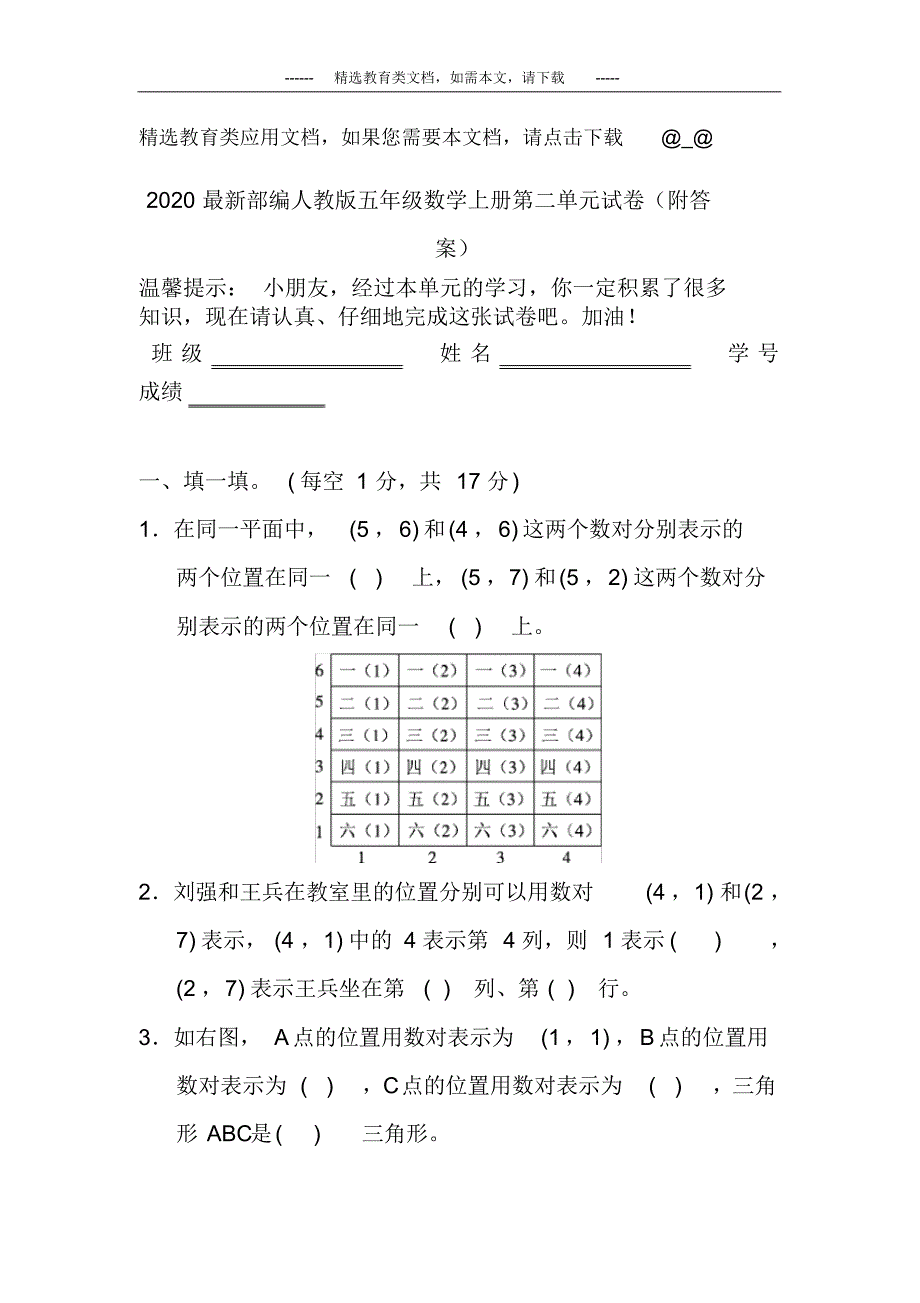 2020最新部编人教版五年级数学上册第二单元试卷(附答案)_第1页