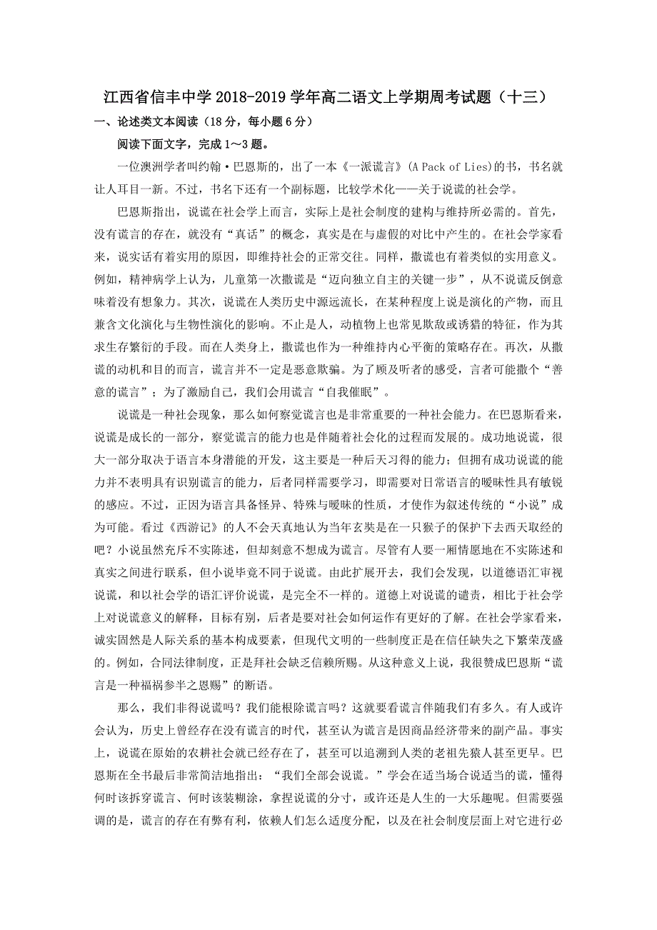 江西省2018-2019学年高二语文上学期周考试题十三[含答案]_第1页