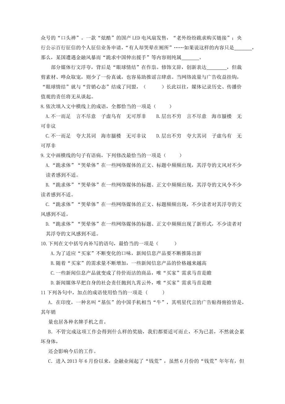 江西省2018-2019学年高二语文上学期周考试题十三[含答案]_第5页