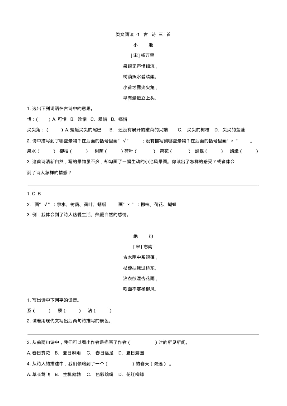 统编版三年级下册语文类文阅读-1古诗三首_第1页