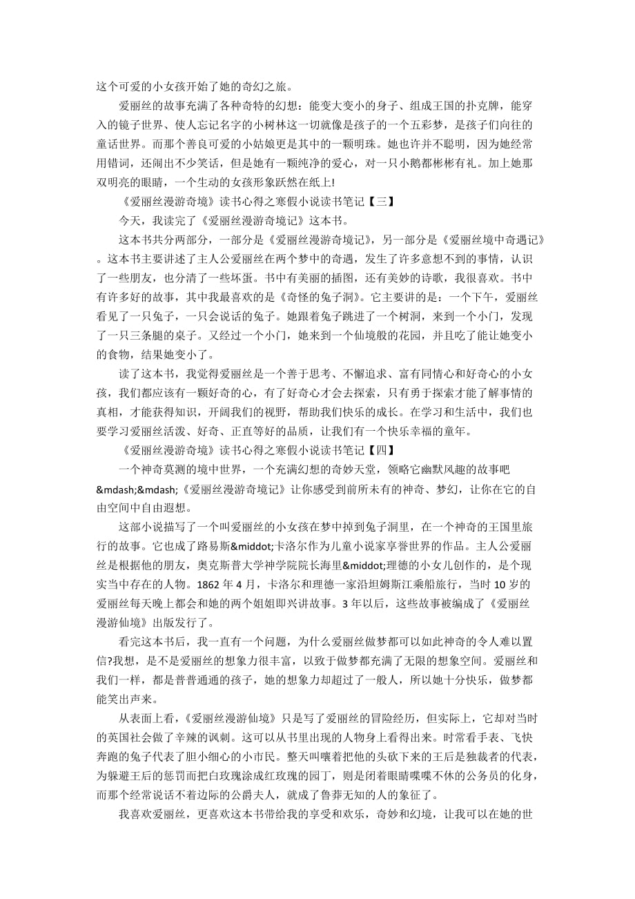 《爱丽丝漫游奇境》读书心得之寒假小说读书笔记_第2页