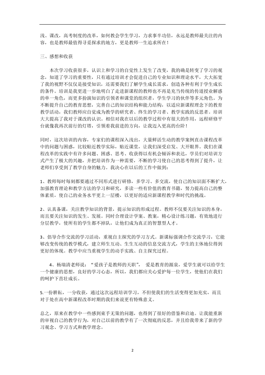 2020年整理语文网络培训心得体会小结.doc_第2页