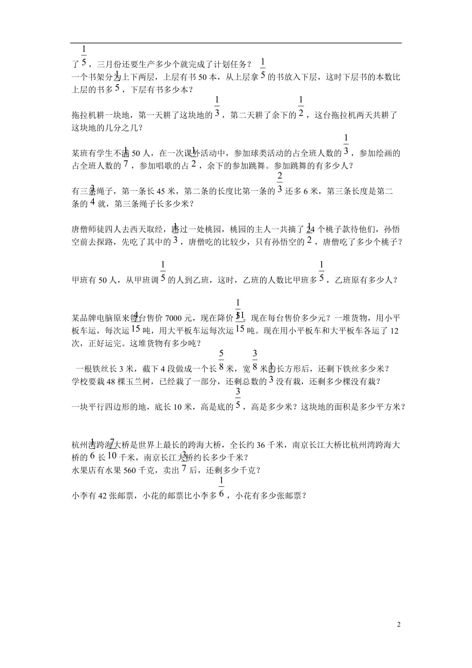 六年级分数乘法应用题_第2页