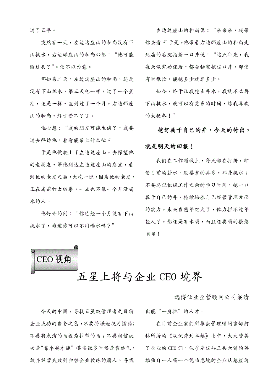 企业管理咨询 北京某咨询公司内部专刊顾问天下_第3页