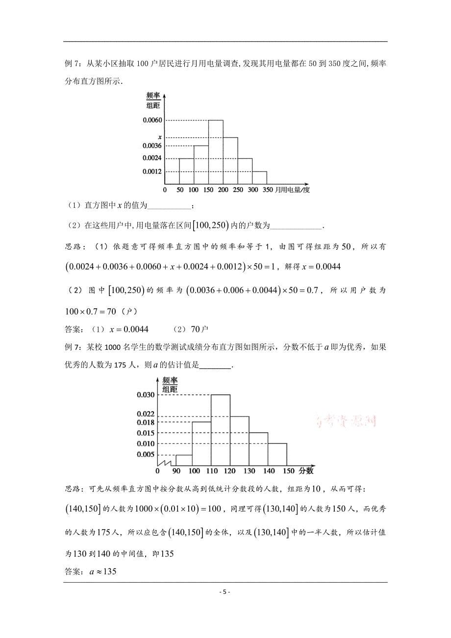 1533编号高中数学讲义微专题95统计初步_第5页