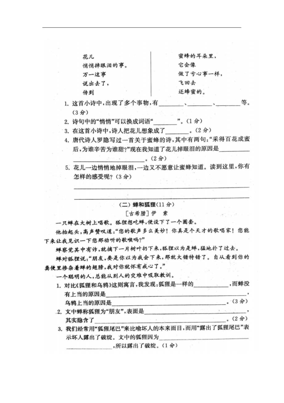 部编版语文3年级下册开学摸底测试卷2_第3页