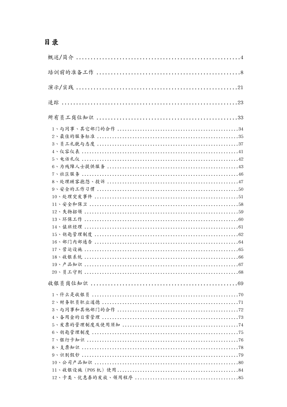 培训体系收银员培训手册_第2页