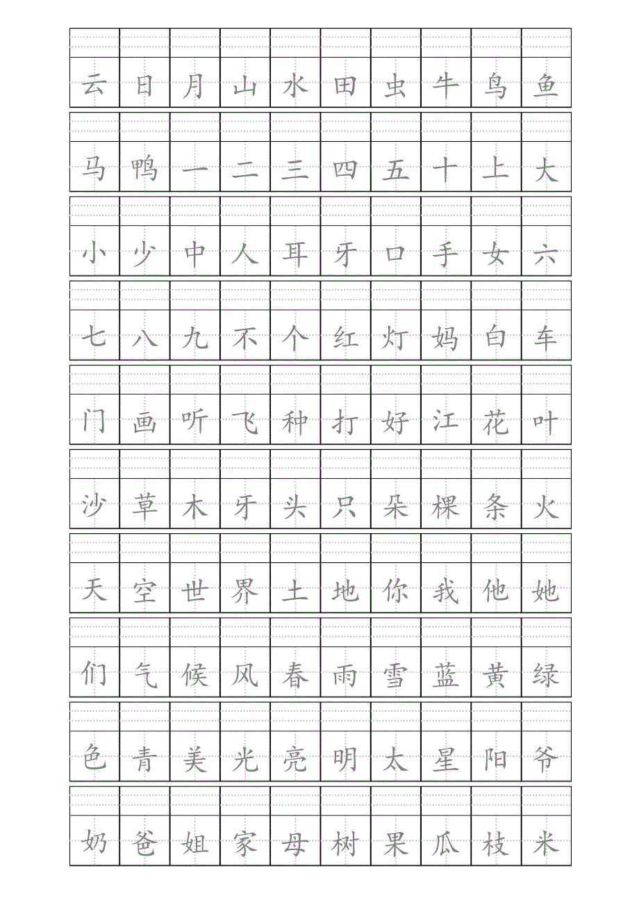 悟空识字常用1200字-_第1页