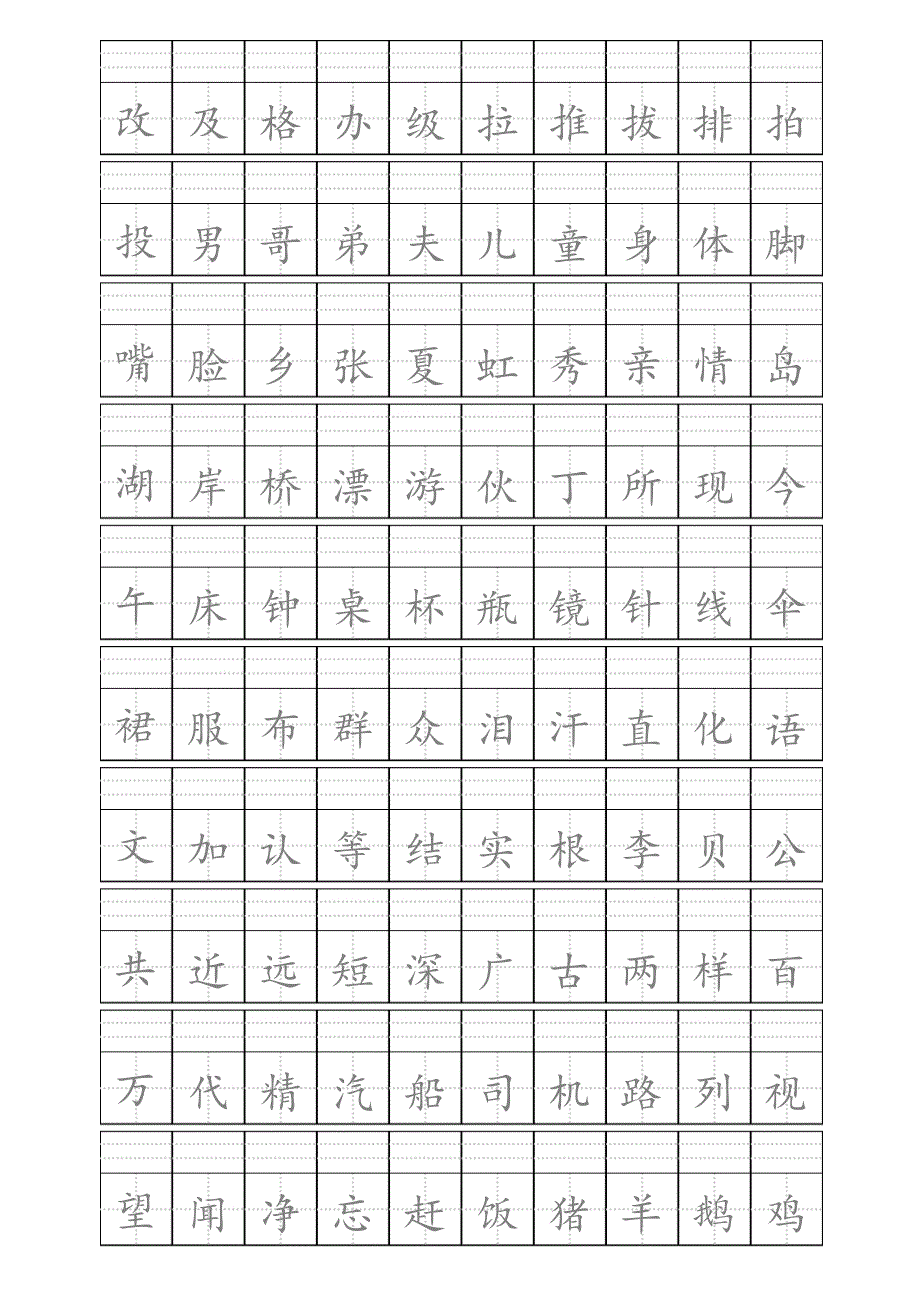 悟空识字常用1200字-_第4页