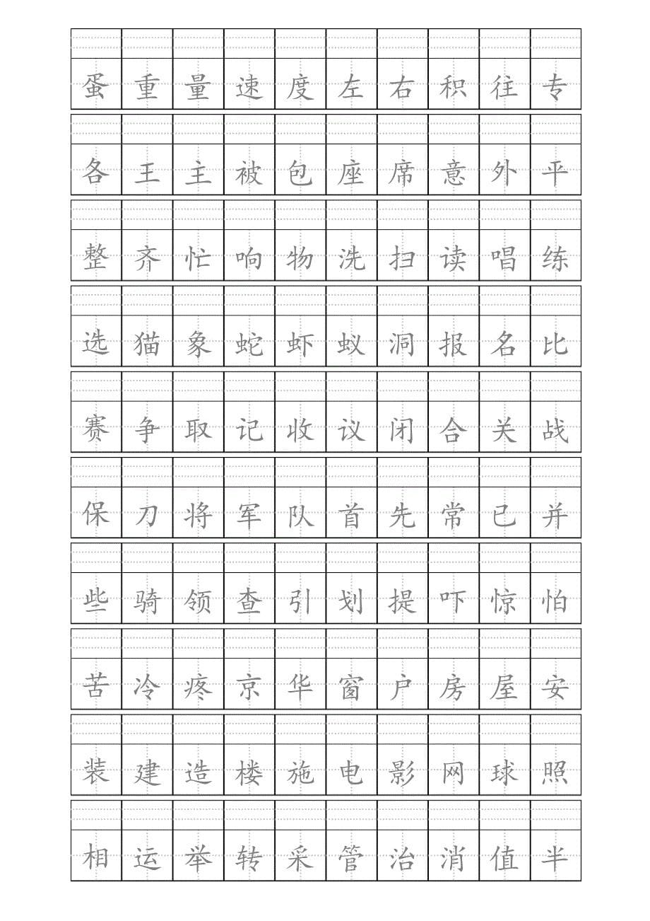 悟空识字常用1200字-_第5页