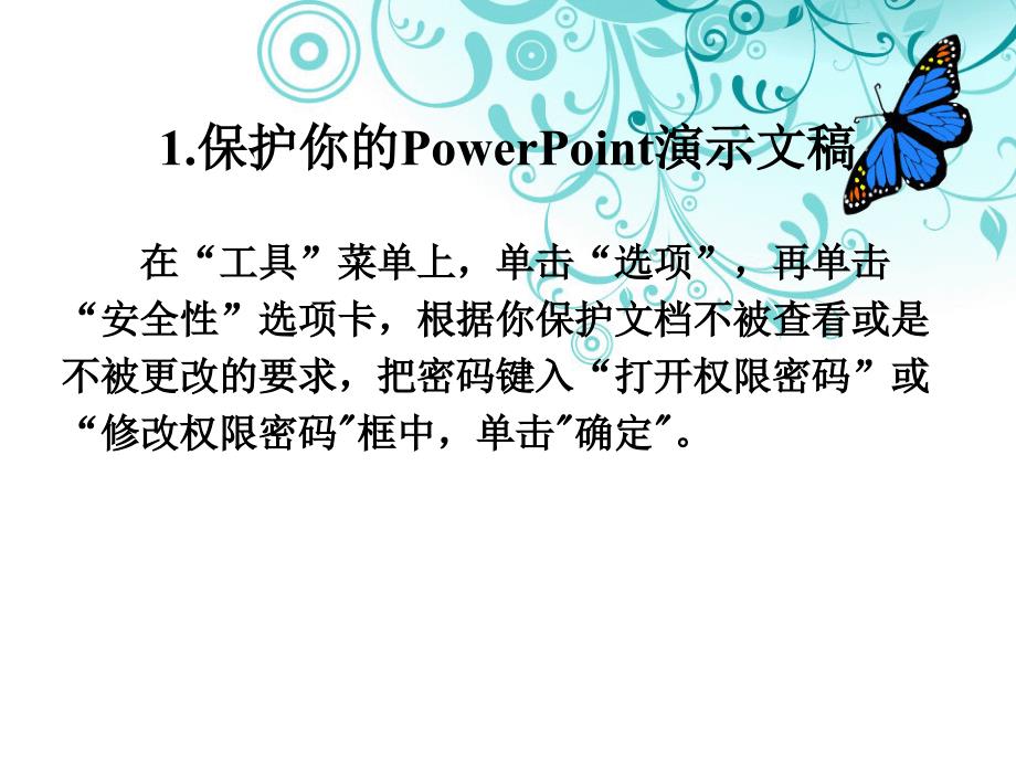 幻灯片Power_Point的使用技巧大全课件_第4页