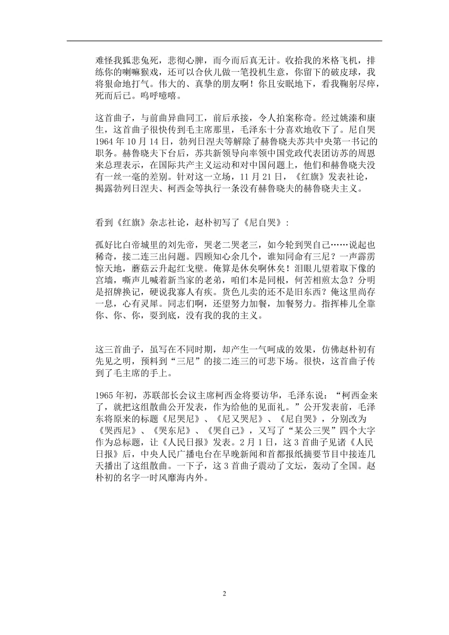 2020年整理重温赵朴初的《哭三尼》.doc_第2页