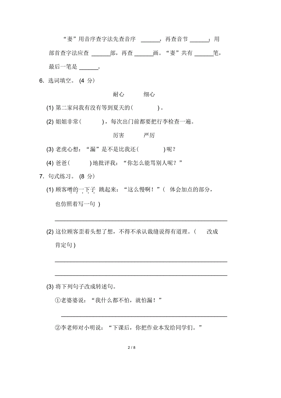 部编语文三(下)第八单元达标测试卷1_第2页