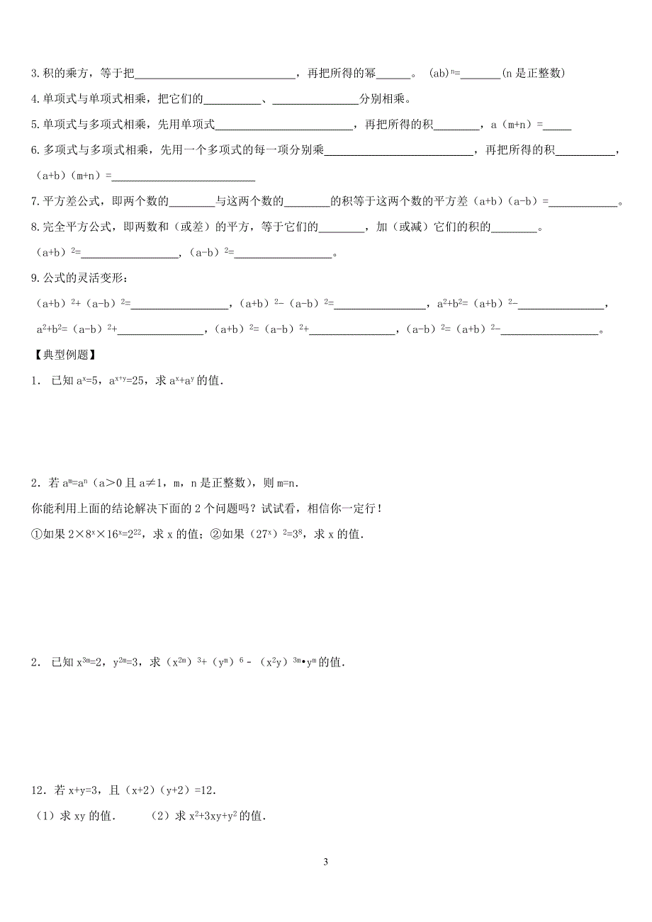 2020年整理湘教版数学七年级下册期末知识点复习+各章节典型例题.doc_第3页