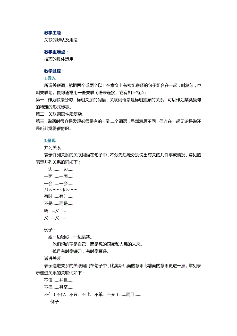 二年级关联词教案_第1页