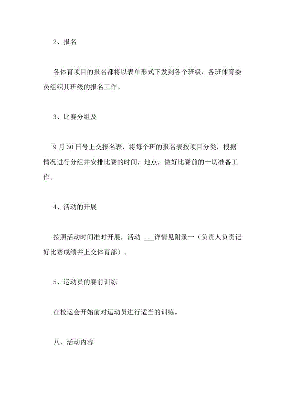 2021年趣味运动会策划书及拉赞助方案_第3页