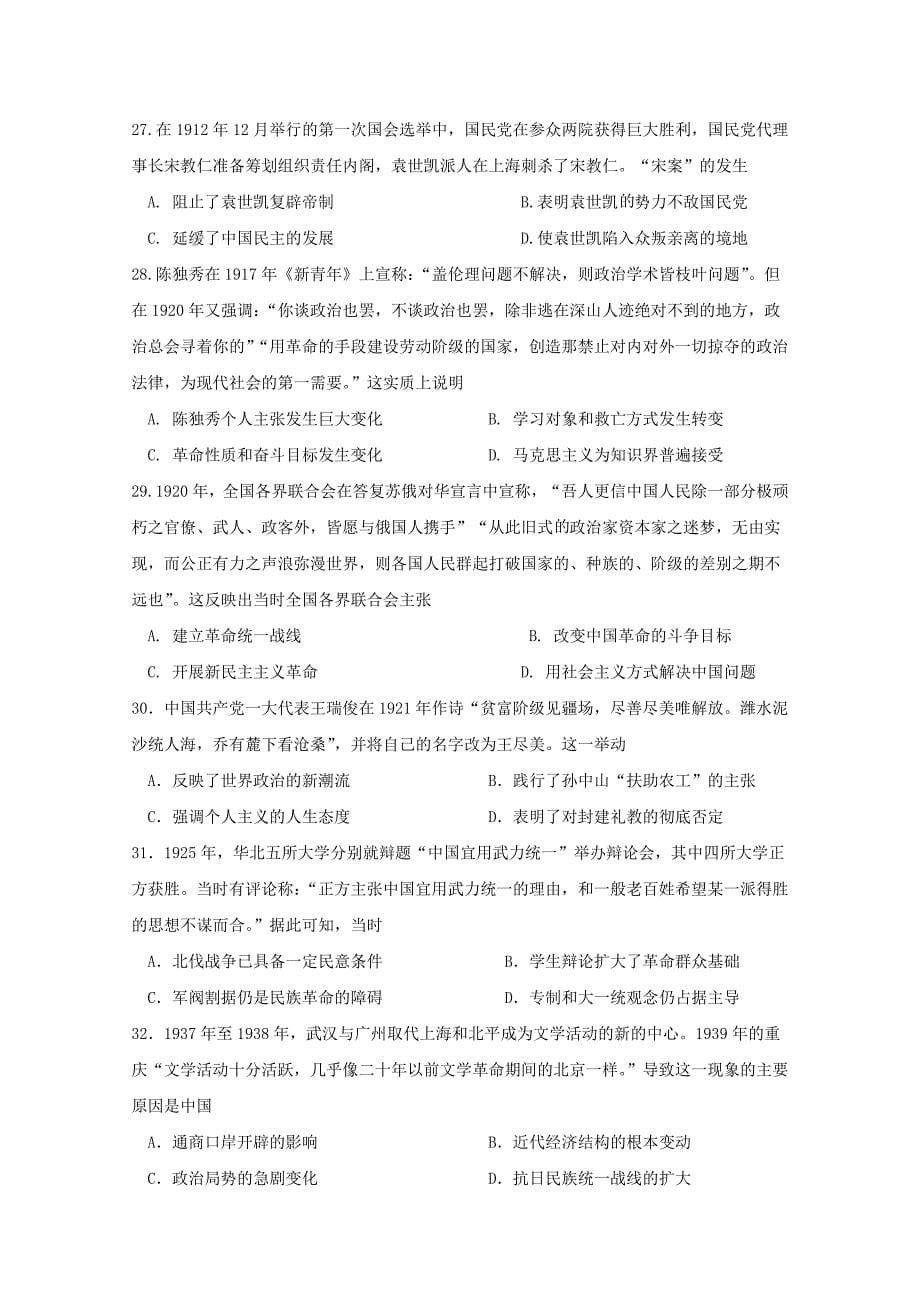 河南省鹤壁市高级中学2019-2020学年高二历史6月阶段性检测试题[含答案]_第5页