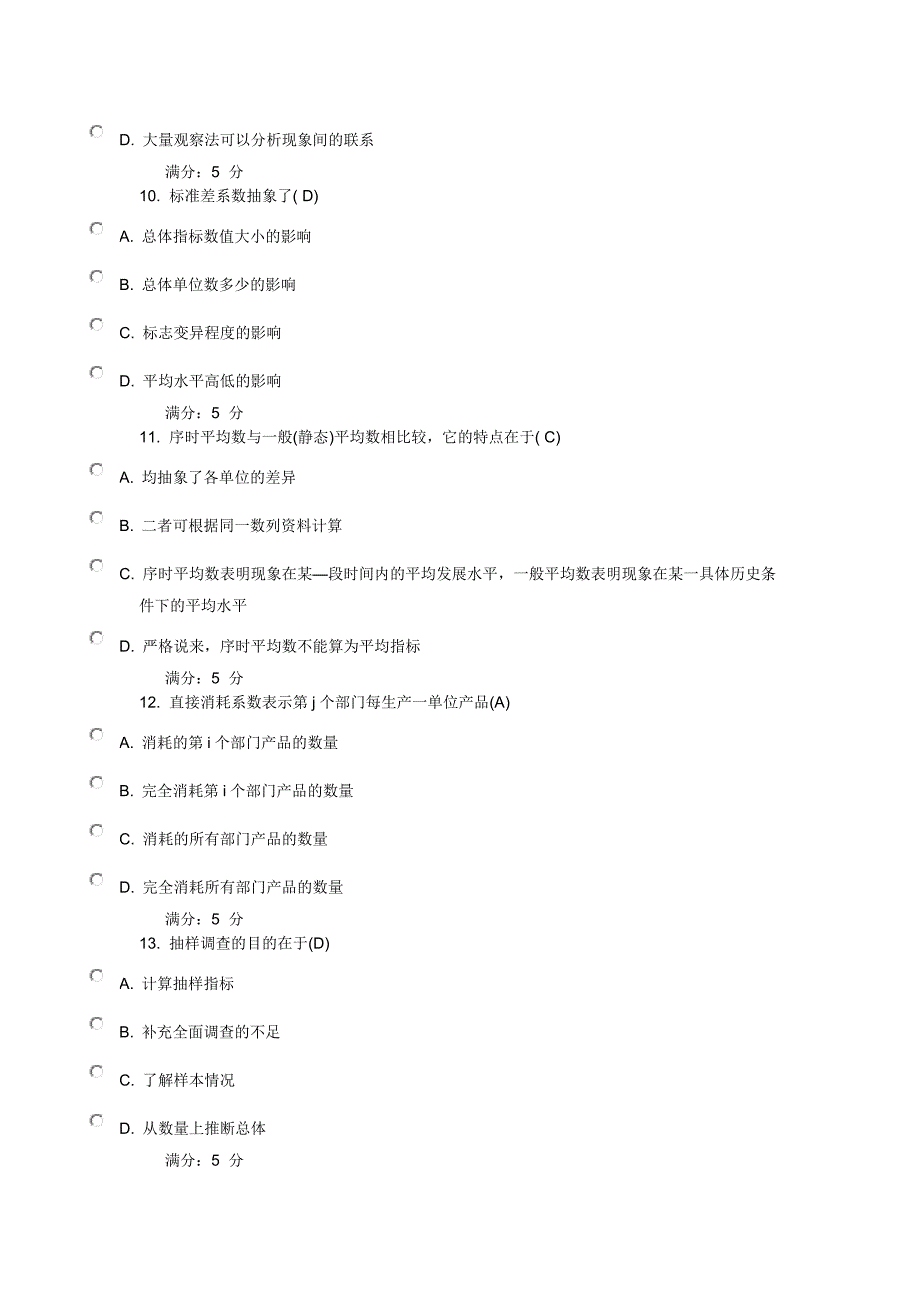 316编号统计学答案_第3页