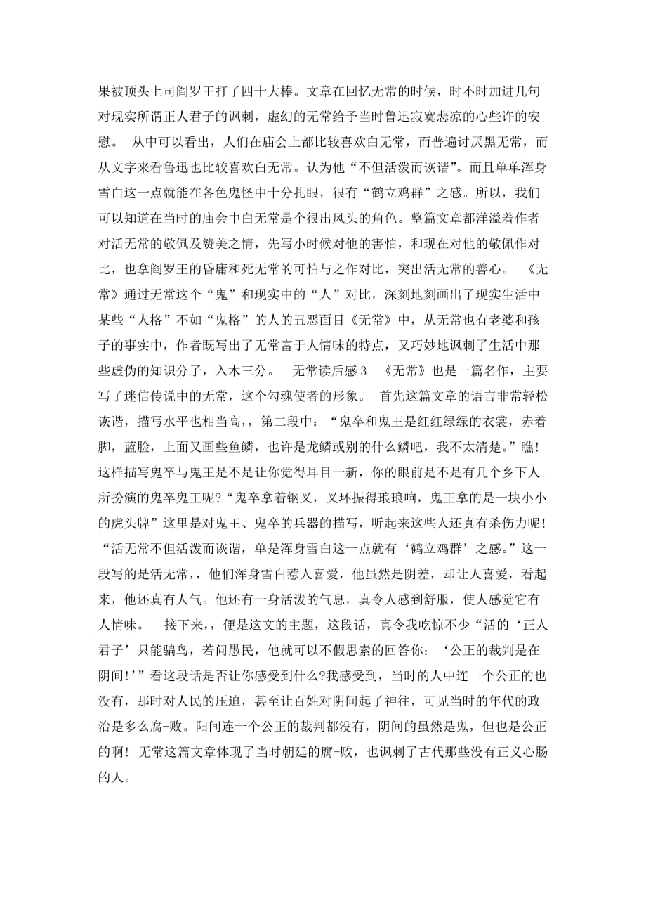 无常读后感600字（通用3篇）_第2页